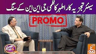 Senior Analyst Ather  Kazmi In GNN Kay Sang | GNN