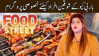 Food Street | Parwasha Abrar | 5 March 2022 | GNN