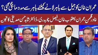 View Point | Samina Pasha | Imran Yaqub Khan | Faisal Ch | Khawar Ghumman | 19 AUG 2023 | GNN