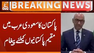 Pakistan's message to Pakistanis living in Saudi Arabia | Breaking News | GNN