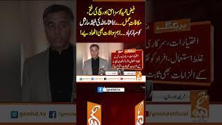 فیض حمید کو سزا حق اور سچ کی فتح،مکافاتِ عمل۔۔رانا ثناء اللہ کی فیلڈ مارشل کو مبارکباد۔۔ #Gnn #News