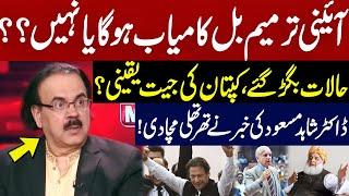 Dr. Shahid Masood Gave Shocking News Over Constitutional Amendment Bill  | Imran Khan's PTI Wins?