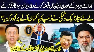 Trump to Visit Pakistan Before China? After Hormuz, Where Will Iran Move Next? Abdullah Hameed Gull