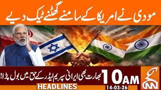 Modi bows down to America | News Headlines | 10 AM | 14 Mar, 26 | GNN