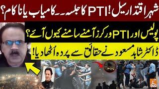 Dr. Shahid Masood Inside Analysis Over PTI Power Show In Islamabad | GNN