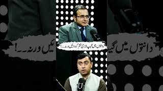 دانتوں میں گیپ لازمی ختم کروائیں ورنہ۔۔!#gnn #latest #podcast #dentist  #viral