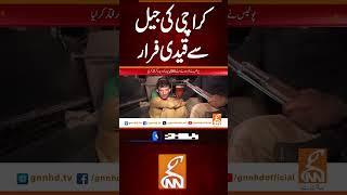 کراچی کی جیل سے قیدی فرار#gnn #breakingnews #headlines #updates  #pakistan  #latest #pakistan