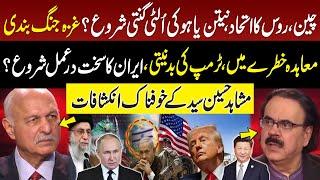China, Russia Alliance | Netanyahu's countdown begins? | Gaza ceasefire | Mushahid Hussain Analysis