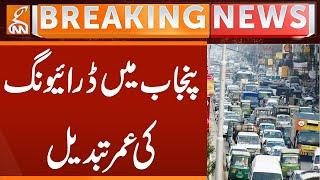 Age of Driving Changed in Punjab | Breaking News | GNN