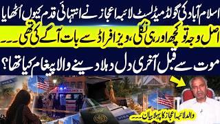 Why Islamabad Gold Medalist Laiba Ejaz Took Extreme Step?Fake Harvard Scam Father’s First Statement