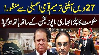 27th Constitutional Amendment | All Clauses Passed, PM Gains Major Powers | NA Session | GNN