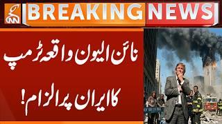 Nine Eleven Incident Trump Blames Iran!  | Breaking News | GNN