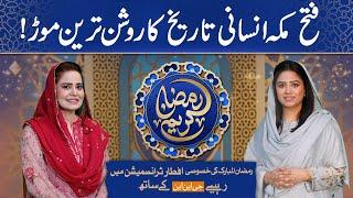 Ramadan Kareem | GNN Special Iftar Ramadan Transmission | Unzila Irfan | 21 March 2025 | GNN