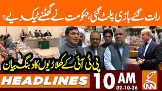 Game Change , Govt on knee? PTI Leaders' Fiery Statement | News Headlines | 10 AM | 2 OCT 2026 | GNN