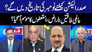 Khabar Hai | Arif Hameed Bhatti | Saeed Qazi | Shah Khawar  | Hafeez Pasha | 11 SEP 2023 | GNN