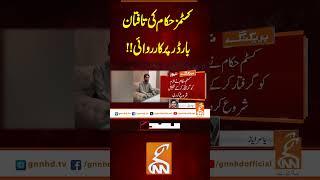 کسٹمز حکام کی تافتان بارڈر پر کارروائی!!#gnn #latest #updates #breaking #newsupdates #breakingnews