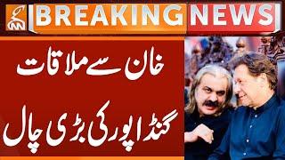 Meeting with Imran Khan | Ali Amin Gandapur Smart Move | Breaking News | GNN