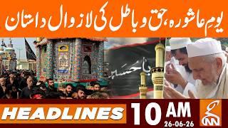 Day of Ashura: The Eternal Story of the Battle of Right and Wrong | 10 AM | 26 June, 2026 | GNN