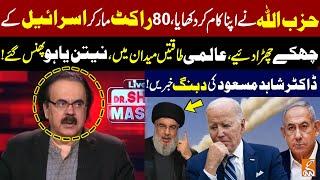 Hezbollah In Action | Big Blow To Israel | Middle East Conflict | Dr Shahid Masood Gave Big News