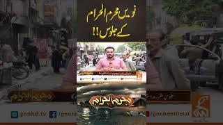 نویں محرم الحرام کے جلوس!! #gnn  #muharram #9muharram #imamhassan #imamhussain