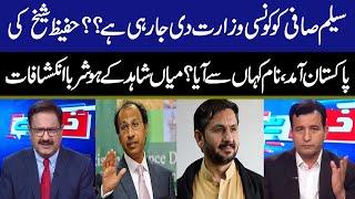 Khabar Hai | Saeed Qazi | Mian Shahid | Revelations of Mian Shahid | 08 Aug 2023 | GNN