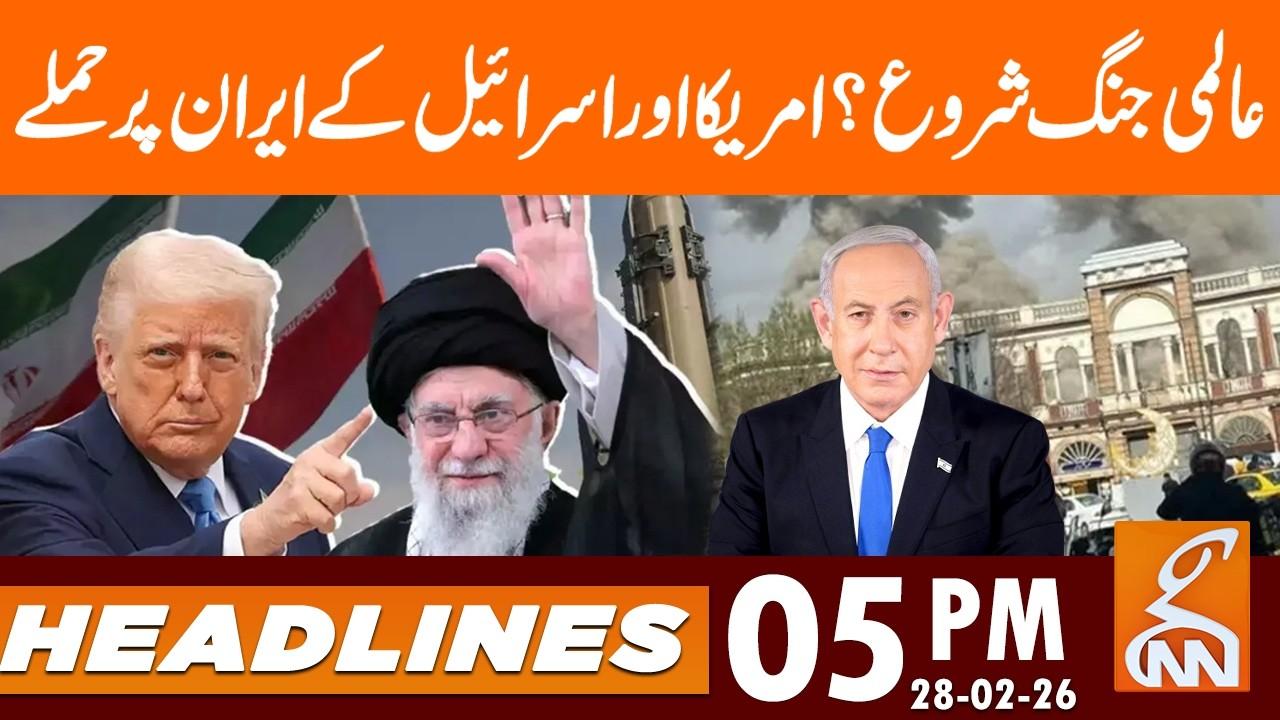 This video image about World w*r begins? US and Israel at*ack Iran | News Headlines | 05 PM | 28 Feb, 26