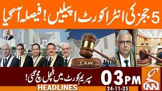 Intra-court appeals of 5 judges | Supreme Court's Action | News Headlines | 03 PM | 24 NOV 2025 |GNN