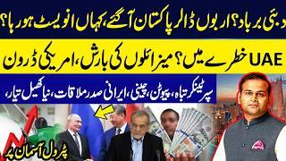 Dubai Under Attack? | Missile Strike | What's Happening? | Billions of $ Investment in Pakistan? |