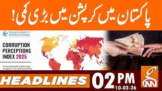 Huge reduction in corruption in Pakistan! | Headlines | 02 PM | 10 Feb 2026 | GNN