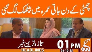 Important Meeting in Jati Umra - Latest Updates | News Headlines | 01 PM | 26 October 25 | GNN