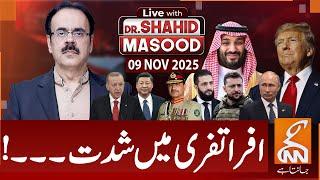 LIVE With Dr. Shahid Masood | Intensity in Chaos! | 09 NOV 2025 | GNN