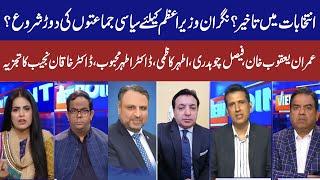 View Point | Samina Pasha | Imran Yaqub Khan | Faisal Ch I Dr. Athar Mahboob | Ather Kazmi | GNN