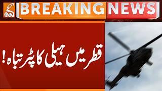 Helicopter Crash in QATAR | Breaking News | GNN