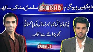 Sports Flix | Salman Butt & Hamza Shafiq | 29 May 2023 | GNN