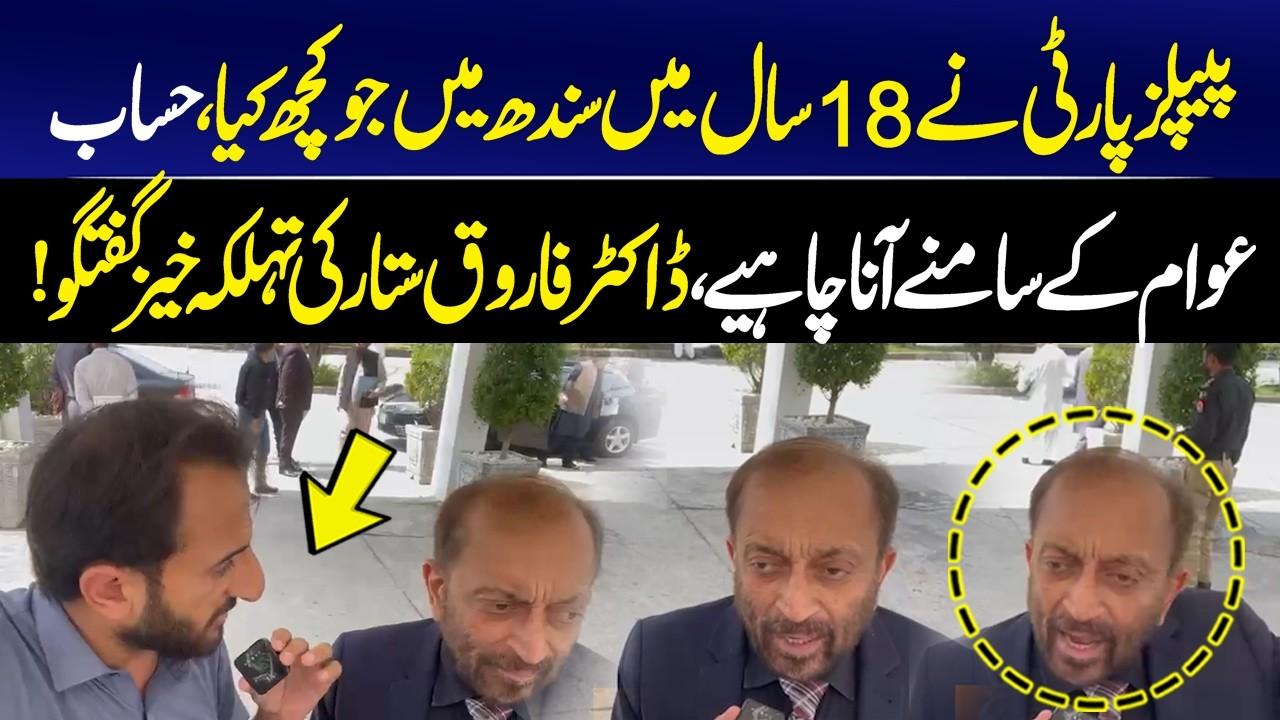 This video image about PPP's 18y in Sindh: Dr. Farooq Sattar's Shocking Revelations – Public Demands Accountability! | GNN