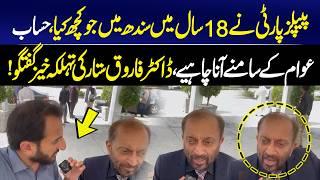 PPP's 18y in Sindh: Dr. Farooq Sattar's Shocking Revelations – Public Demands Accountability! | GNN