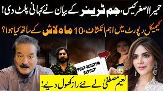 What Happened To Humaira Asghar's Body? | New Twist in Case | Naeem Mustafa Disclosed Mysteries