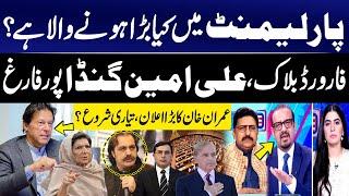 Big Surprise Ready! Forward Bloc: Ali Amin Gandapur Dismissed? Imran Khan's Big Announcement | GNN