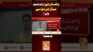 پاکستان کے ارشد ندیم میڈل کی دوڑ سے باہر  #gnn #latest #updates #news #arshadnadeem #pakistan