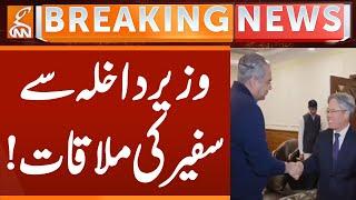 Mohsin Naqvi Important Meeting | Breaking News | GNN