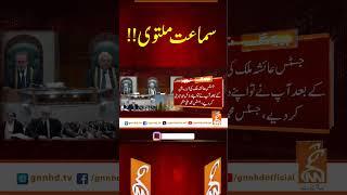 سماعت ملتوی!!#gnn #latest #news #breaking #updates #latest #breakingnews #latestupdates