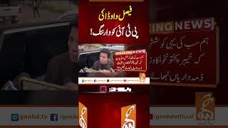 فیصل واوڈا کی پی ٹی آئی کو وارننگ!#Gnn #latestupdates #News #FaisalVawda #PT #PakistanPolitics