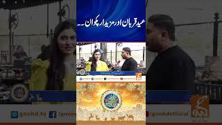 عید قربان اور مزیدار پکوان۔۔#gnn #eiduladha #2025 #program #latest #update