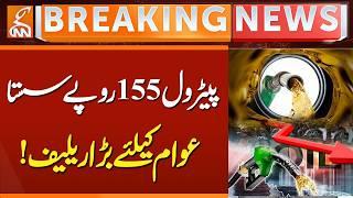 Petrol Reduced by Rs155, Diesel by Rs200 So Far, Says Petroleum Minister | Relief for Public | GNN