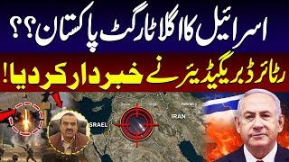 Pakistan Next Target of Israel? | Pak Army on High Alert | Shocking Revelations | Iran Israel War