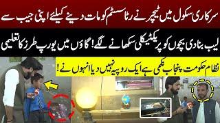 European-style education system in the village! Govt School Teacher Big Initiative | Pakar | GNN