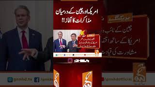 امریکہ اور چین کے درمیان مذاکرات کا آغاز!!#gnn #news #updates #newsupdates #latest #breaking