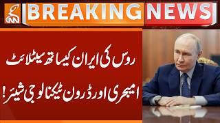 Russia Shares Satellite Imagery and Drone Technology with Iran! | Breaking News | GNN