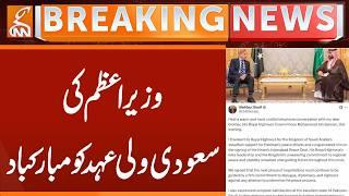 Prime Minister Congratulates Saudi Crown Prince | Breaking News | GNN