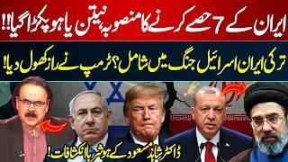 Netanyahu’s Iran Breakup Plan Exposed? Turkey Joined Conflict? Dr Shahid Masood